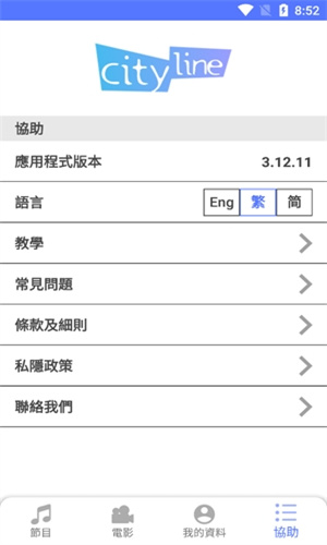 Cityline购票通