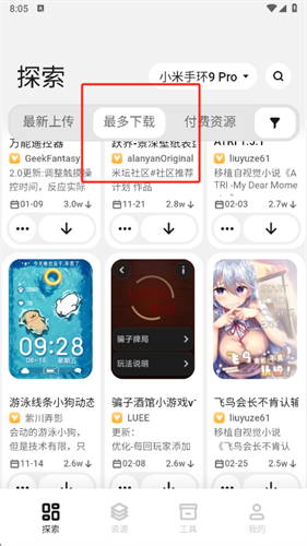 表盘自定义工具小米9pro