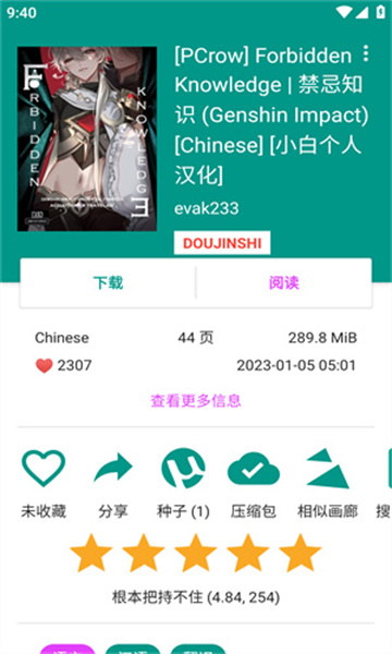 EHviewer绿色版1.9.9.0