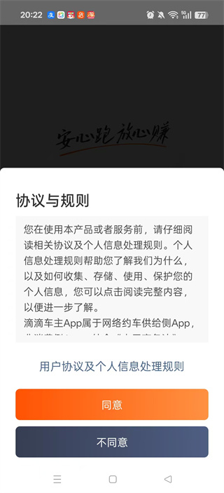 滴滴车主司机端