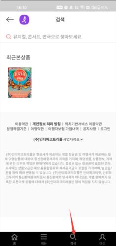 interpark global国际版