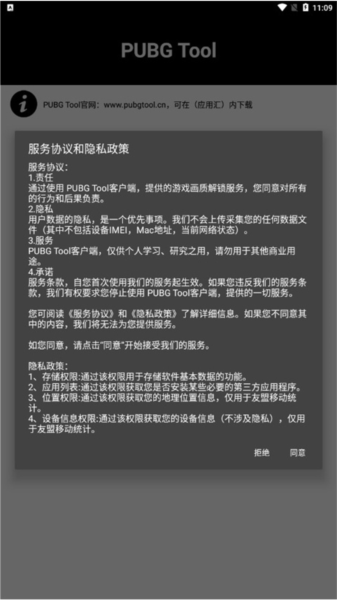 pubgtool画质助手2026