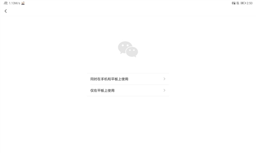 微信HD版
