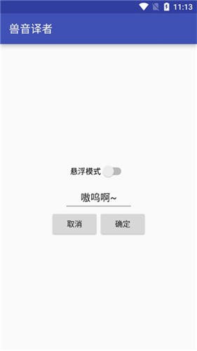 兽音译者翻译