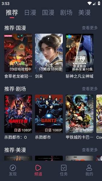 动漫共和国纯净无广告版