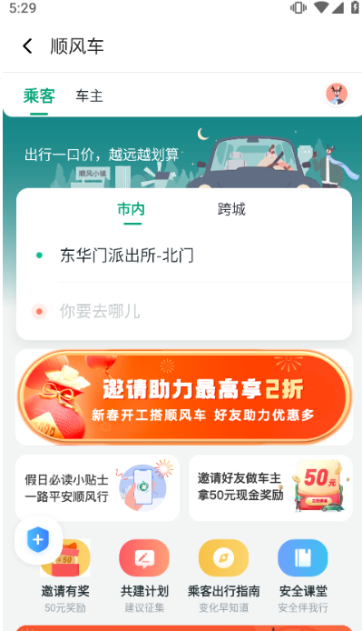 滴滴顺风车车主