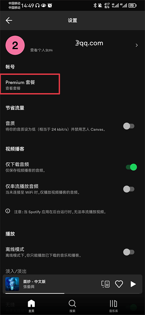 Spotify音乐