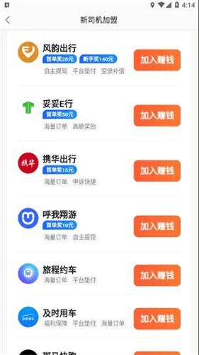 高德网约车司机端