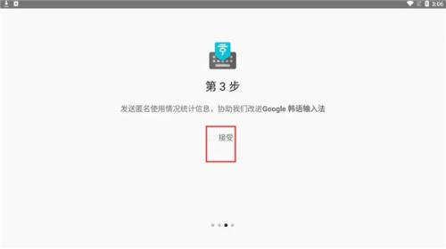 韩语输入法