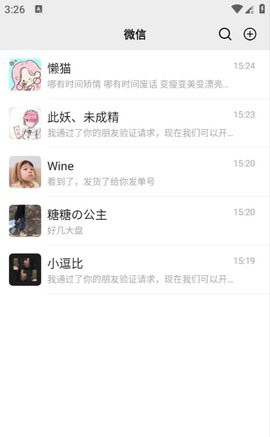 微信模拟器无水印版