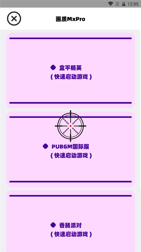 画质Mxpro最新版