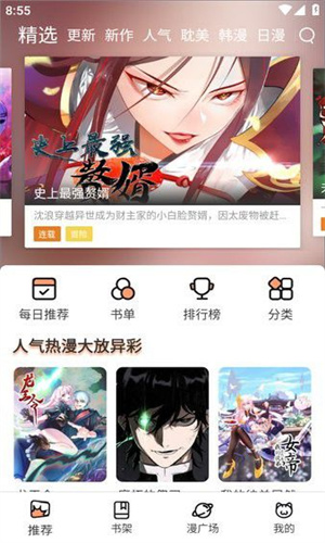 喵嗷漫画(新版本)