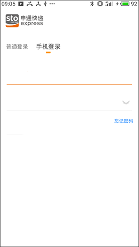申行者快递员最新版