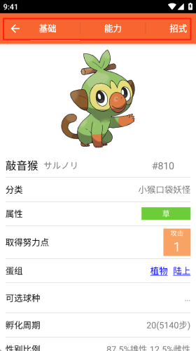 口袋妖怪图鉴