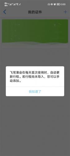 飞常准