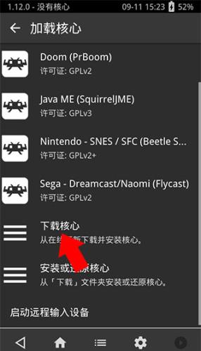 Retroarch模拟器