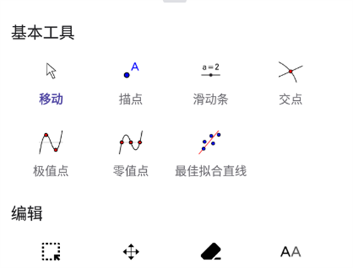 Geogebra图形计算器