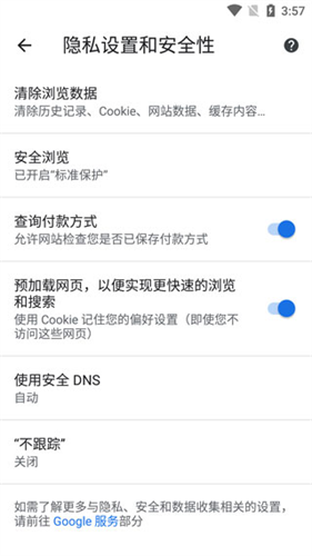 Chrome浏览器安卓版