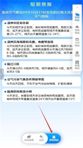 温州台风网app