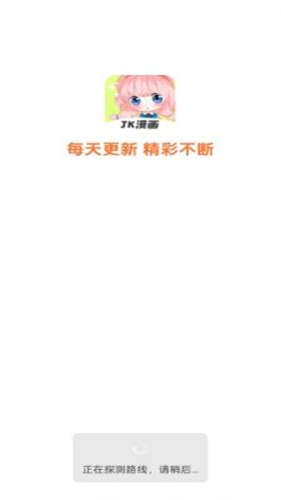 JK漫画老版本