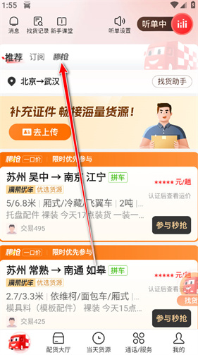 运满满司机版最新版