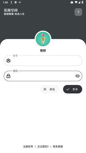 花简空间免费版