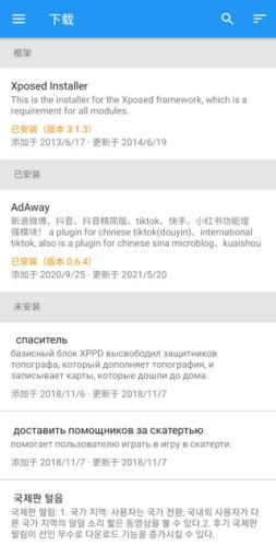 Xposed框架