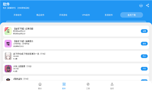 猪猪软件库2.7版本
