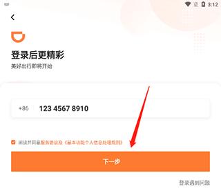 滴滴车主司机端旧版本