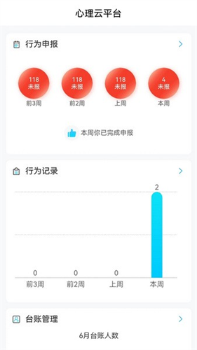 心灵伙伴心理云平台