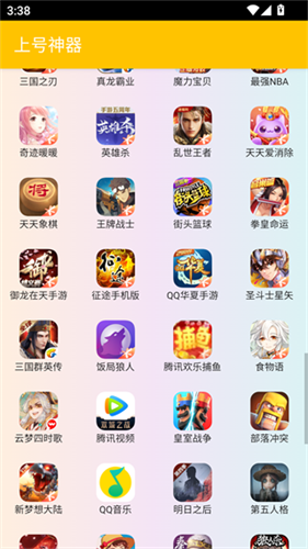 上号神器