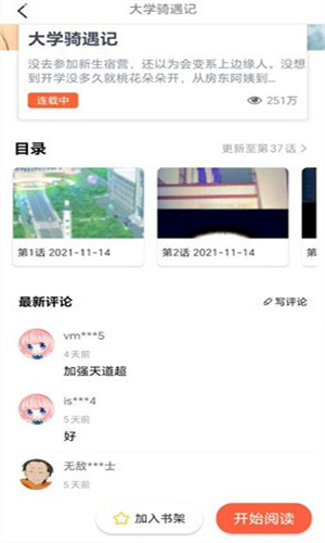 JK漫画4.1.6安装包