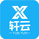 轩云工具基础版