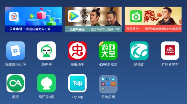 乐家桌面TV版