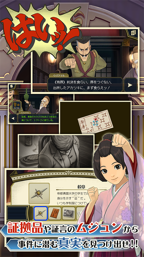 大逆转裁判手机版