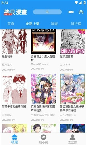 拷贝漫画2026最新版本