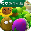 植物大战僵尸杂交版3.9版本