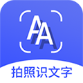拍照识文字
