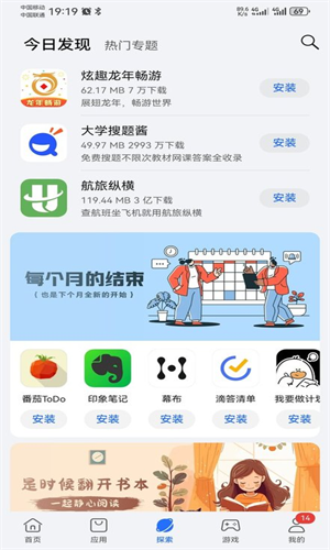 荣耀应用市场