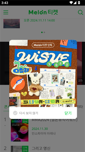 Melon Ticket