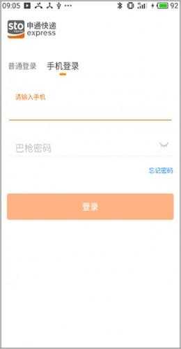 申行者快递员最新版