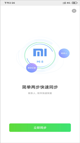 QQ通讯录安卓版