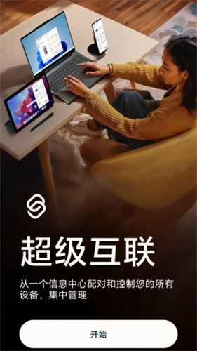 超级互联