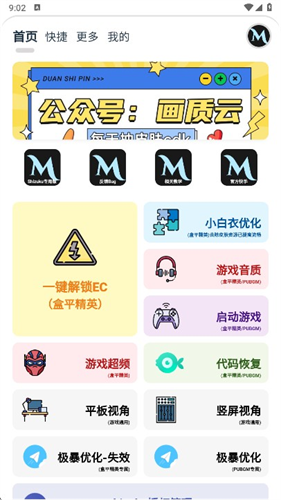 画质Mxpro终极版3.0定制版