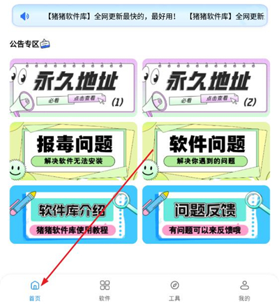 猪猪软件库2.7版本