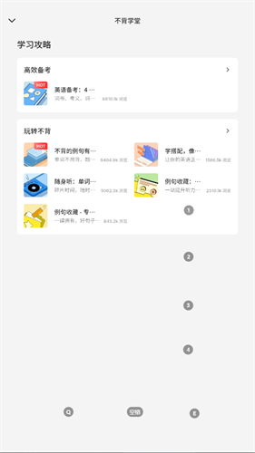 不背单词