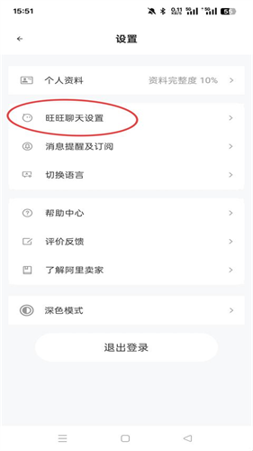 阿里旺旺淘宝版