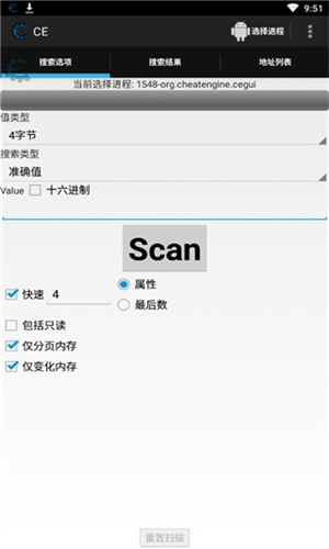 CE修改器手机版