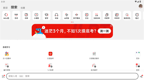 MOJi辞书