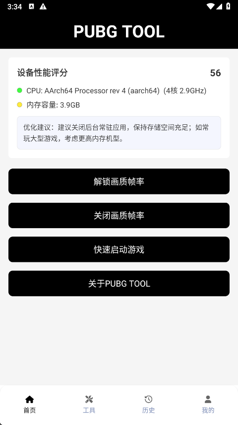 PUBG画质助手120帧